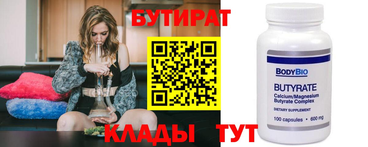 Магнитогорск  Бутират бутандиол  Вход с VPN 