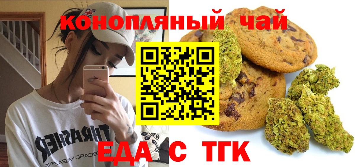 Еда ТГК конопля  Вход с VPN  Магнитогорск 