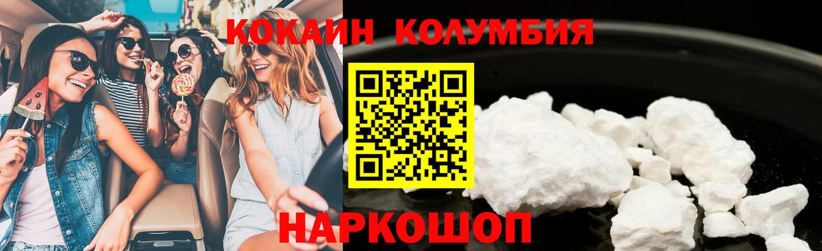 Магнитогорск  КОКАИН VHQ  Cocaine  Вход с VPN 