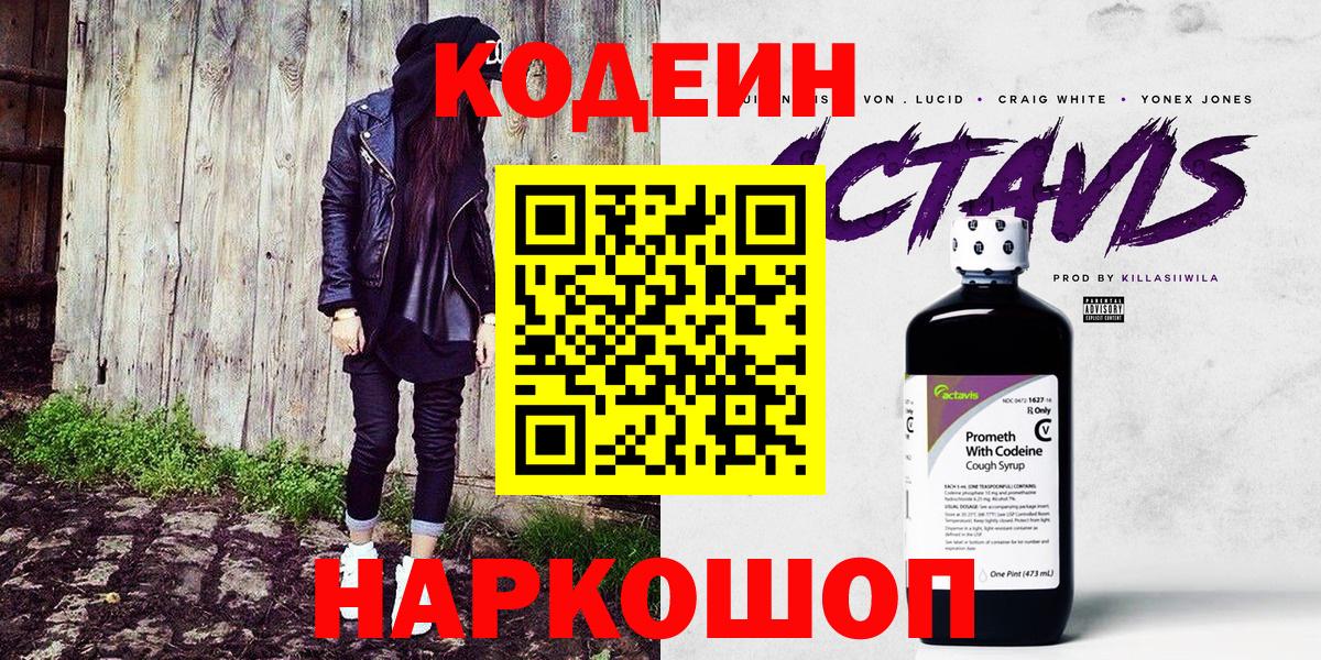 Codein Purple Drank Магнитогорск
