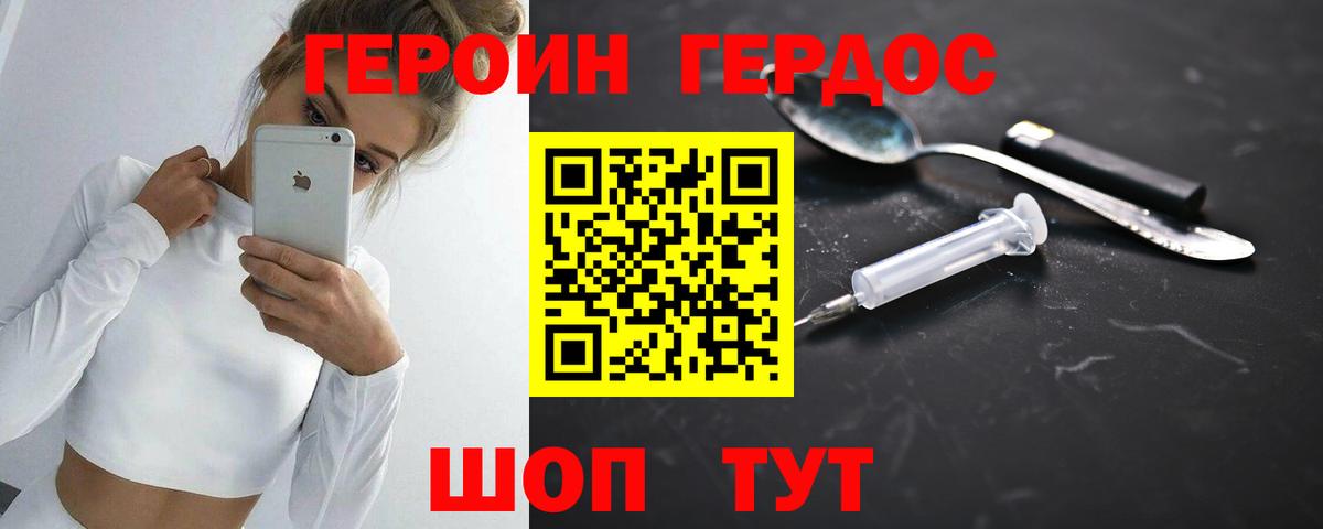 Магнитогорск  Героин хмурый  Вход с VPN 