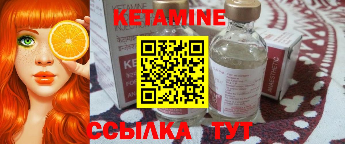 Кетамин VHQ Магнитогорск