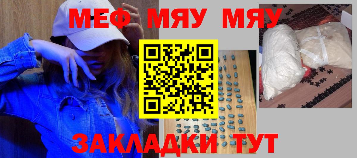 МЯУ-МЯУ  МЕФ 4 MMC  Магнитогорск  Вход с VPN  Меф  МЕФ кристаллы 