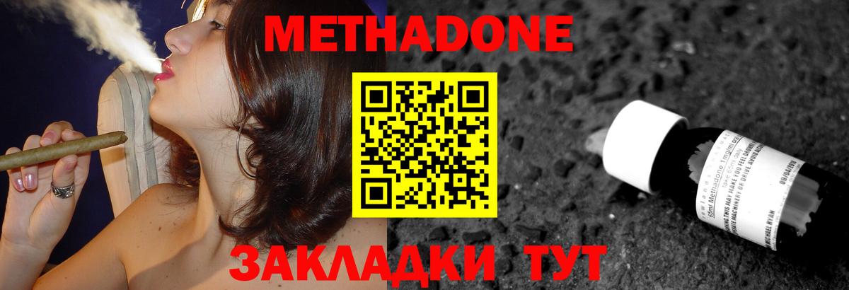 МЕТАДОН VHQ  Вход с VPN  Магнитогорск  Метадон methadone 